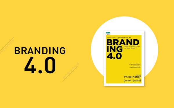 Branding 4.0- Xây dựng thương hiệu trong thời đại kỷ nguyên số 
